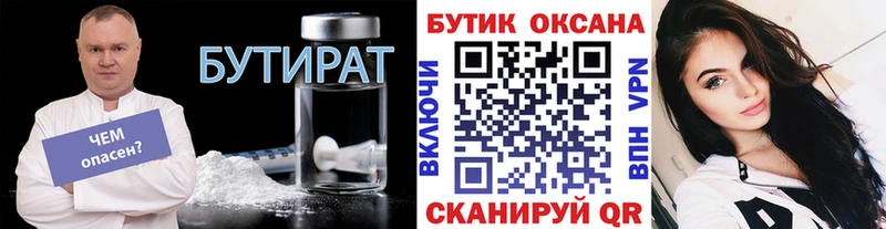 БУТИРАТ 1.4BDO  Шадринск 